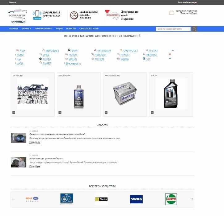 Продам Интернет Магазин Автозапчастей с базой TecDoc