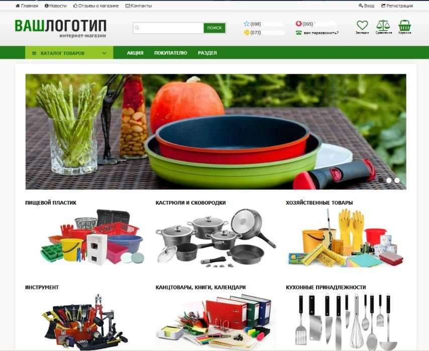 Продам интернет-магазин хозтоваров, подойдет для других товаров