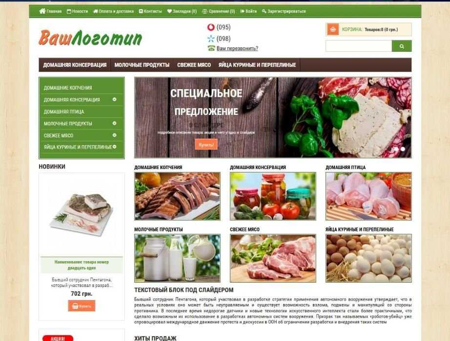 Продам интернет-магазины продуктов (еда, алкоголь, агро) с моб.версией
