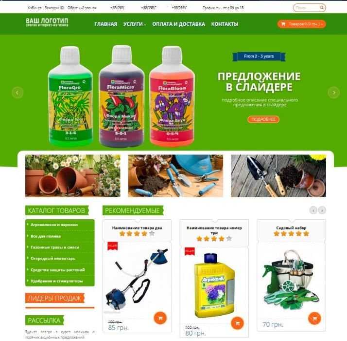 Продам интернет-магазины продуктов (еда, алкоголь, агро) с моб.версией