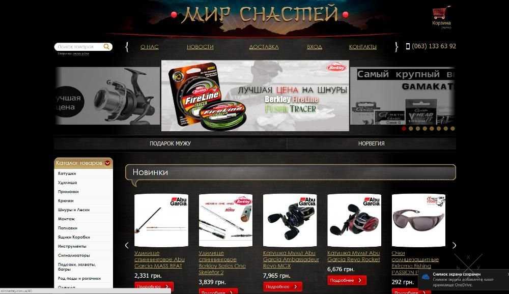 Продается бизнес интернет-магазин рыболовных снастей