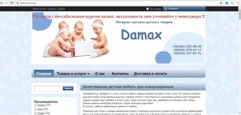 Продам интернет-магазин детских товаров