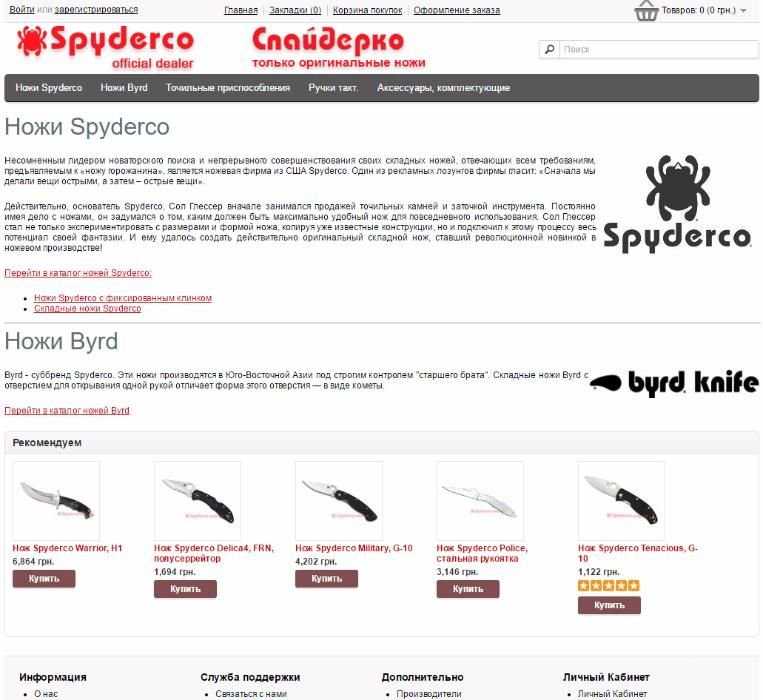 Интернет магазин SPYDERCO.COM.UA