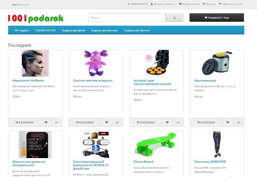 Продам рабочий Интернет магазин 1001podarok.net