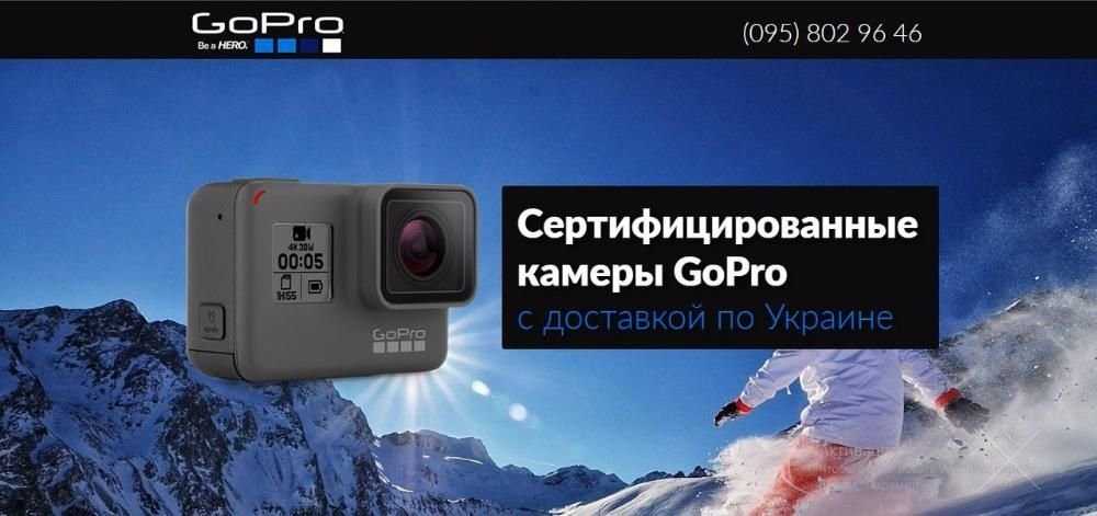 Прибыльный бизнес, интернет магазин по продаже GOpro. 10 000грн/мес.