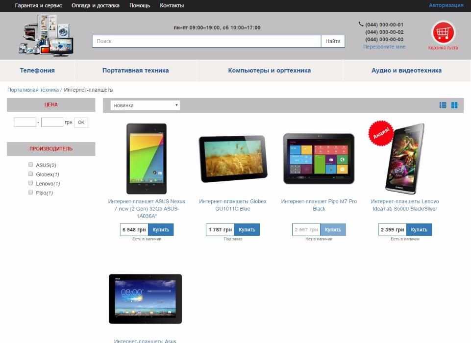 Продам готовый сайт "Интернет-магазин"