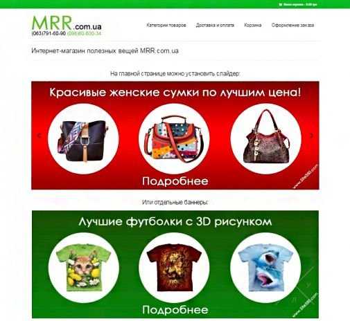 Продажа интернет-магазина или создание нового в Украине (недорого).