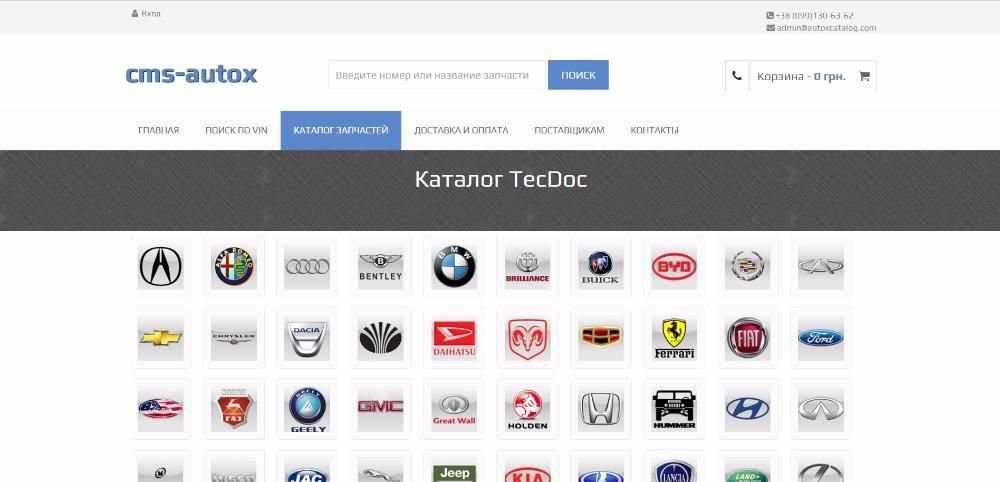 Аренда CMS интернет магазина запчастей с базой tecdoc