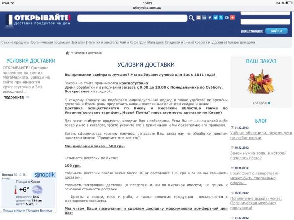 Продажа полноценного интернет-магазина по Доставке продуктов.