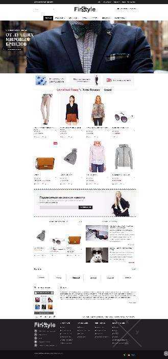 Продам новый интернет-магазин одежды и аксессуаров First Style