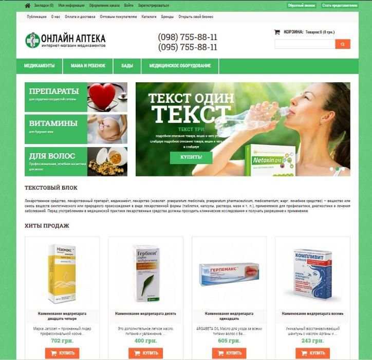 Продам интернет-магазин аптеки (подойдет для косметики) с моб.версией