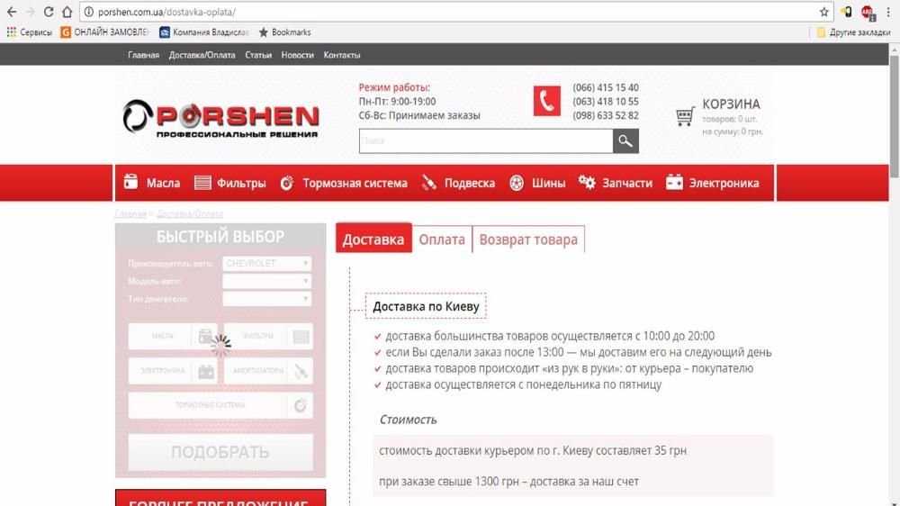 Продаю работающий Интернет-магазин автозапчастей