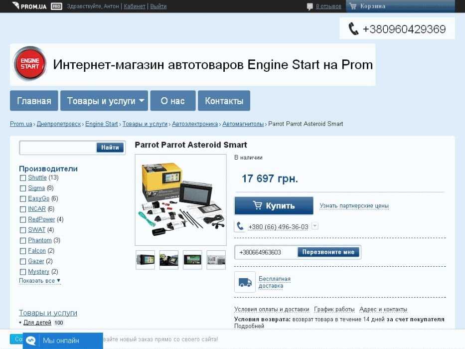 Продам 3 интернет-магазина автотоваров за 14900