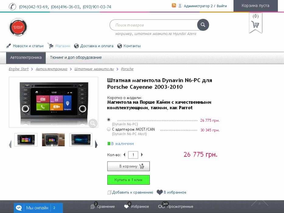 Продам 3 интернет-магазина автотоваров за 14900