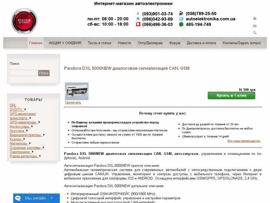 Продам 3 интернет-магазина автотоваров за 14900
