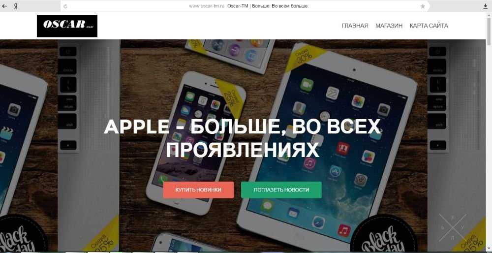 Интернет магазин Apple. Сайту 12 лет.