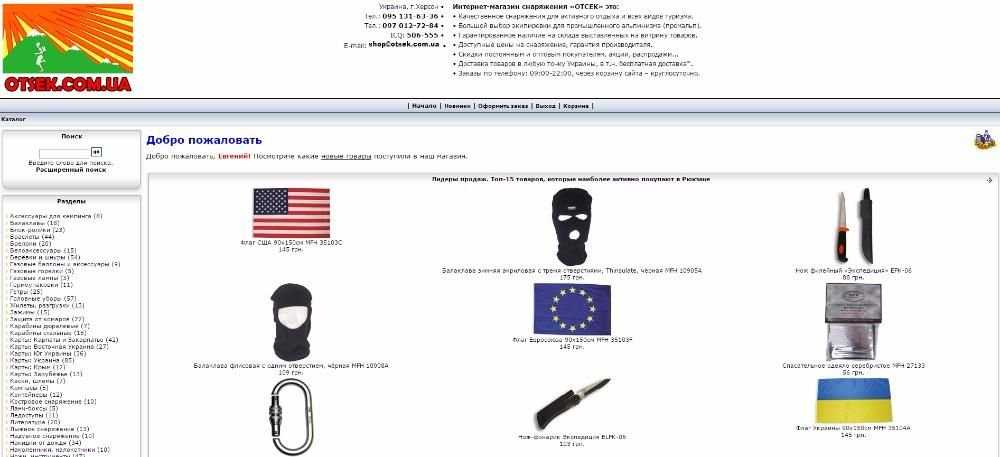 ПРОДАМ БИЗНЕС интернет магазин снаряжения