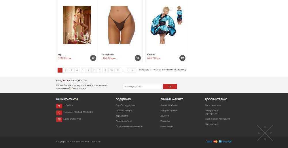 Интернет-магазин sex-shop / дропшиппинг