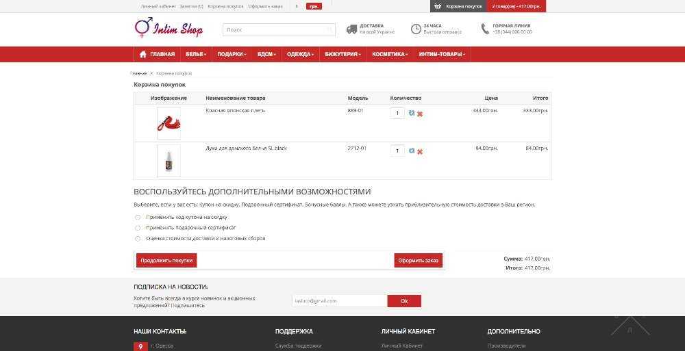 Интернет-магазин sex-shop / дропшиппинг