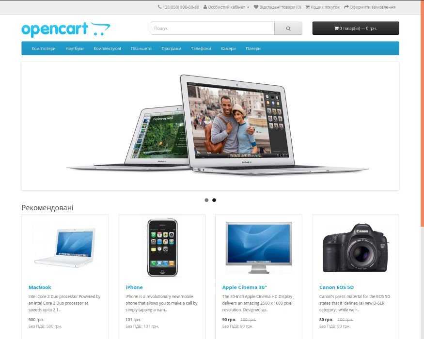 Новий інтернет-магазин / Новый интернет-магазин. OpenCart