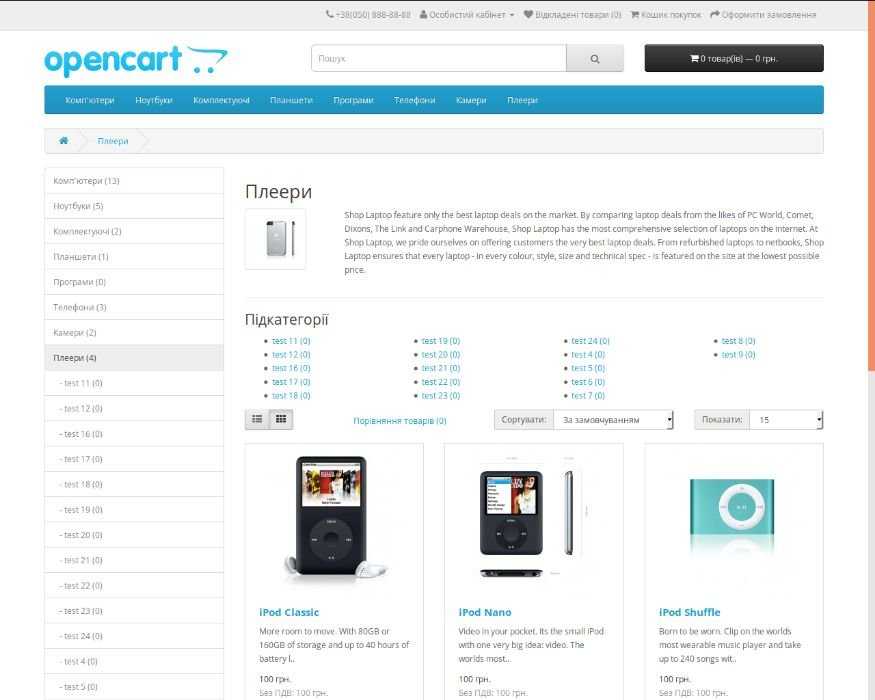 Новий інтернет-магазин / Новый интернет-магазин. OpenCart