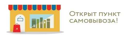Предлагаем услугу точки самовывоза для интернет магазинов Киева