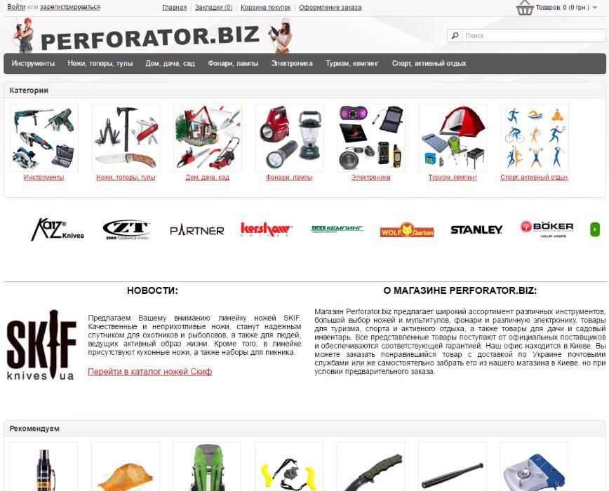 Продам интернет-магазин Perforator.biz