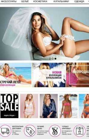 Продам интернет-магазин Victoria's Secret