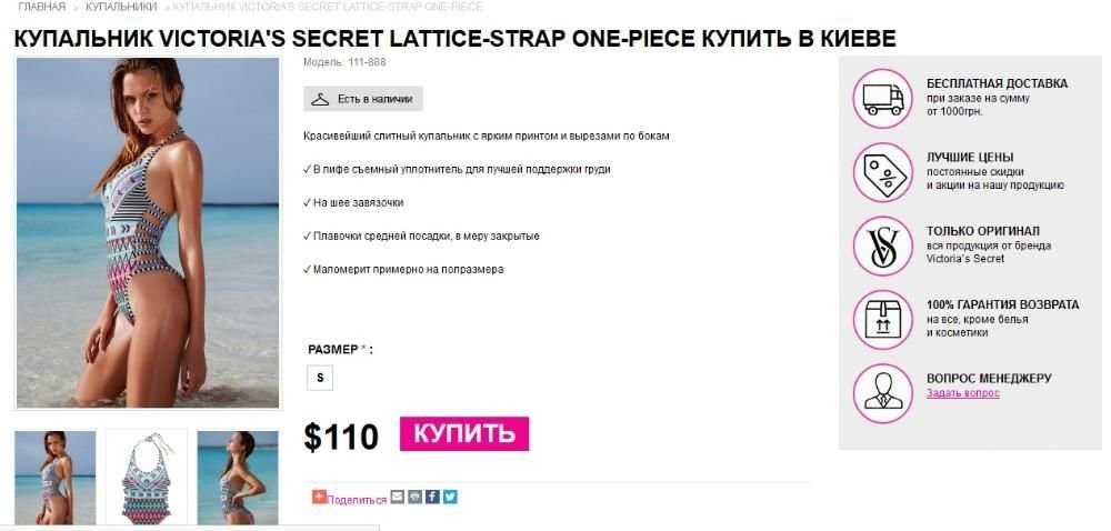 Продам интернет-магазин Victoria's Secret