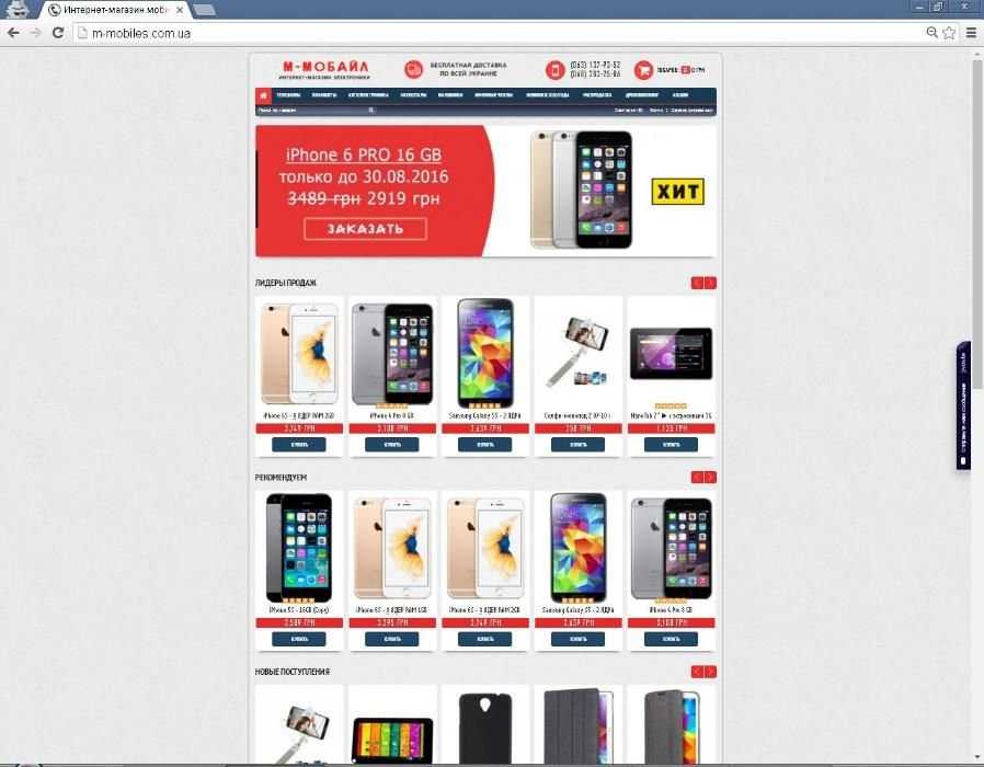 Интернет Магазин M-Mobiles.com.ua