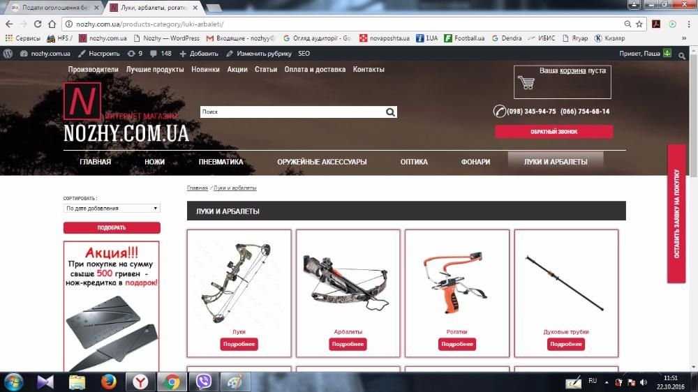 Продам бизнес,интернет магазин - Nozhy.com.ua