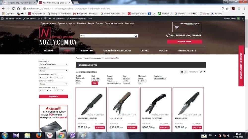 Продам бизнес,интернет магазин - Nozhy.com.ua