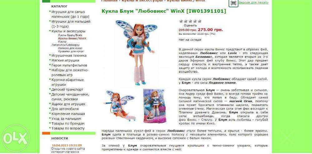 Продаю интернет-магазин игрушек и товаров для детей