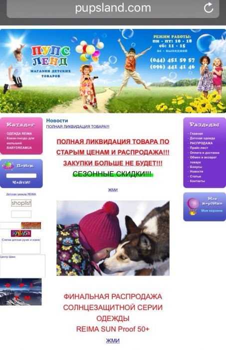 Продам интернет-магазин детская одежда, товары и пр.