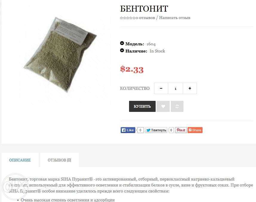 Продается интернет магазин товаров для виноделия и пивоварения