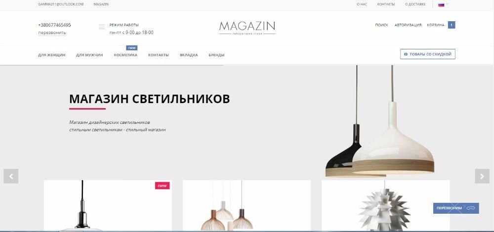 Интернет магазин