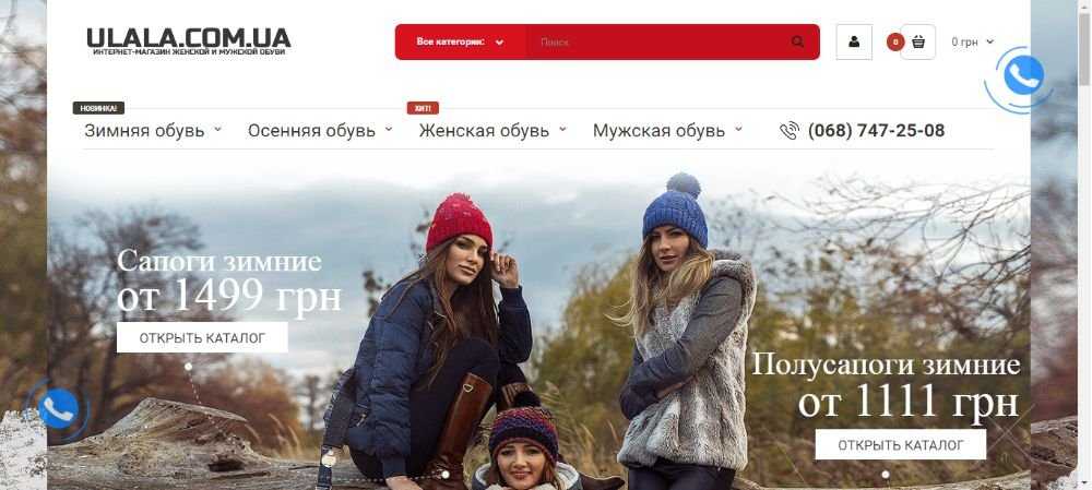 Продам действующий интернет-магазин обуви - ULALA.com.ua