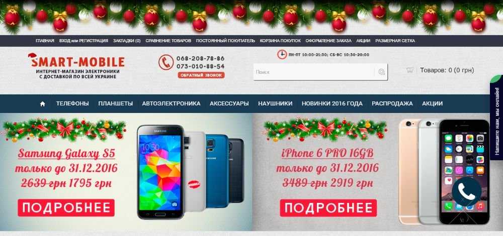 Продам Работающий интернет магазин мобильной электроники
