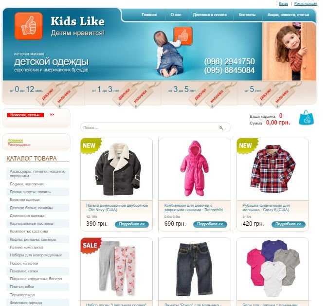 Продается интернет-магазин детской одежды