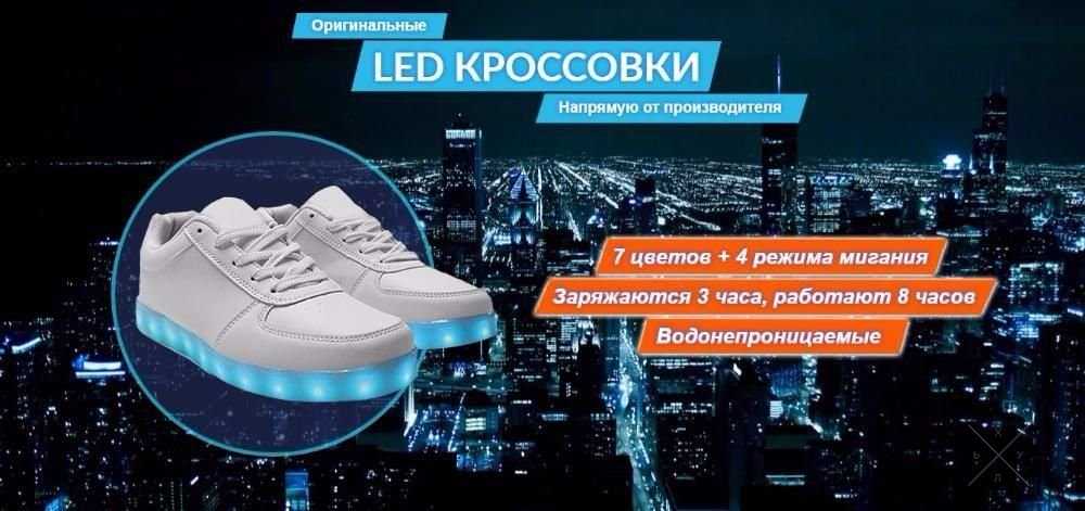 Продаю готовый бизнес (интернет магазин LED кроссовок)