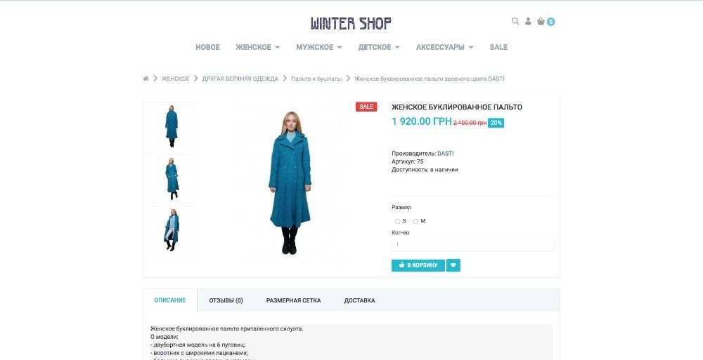 Продам интернет магазин брэндовой зимней одежды
