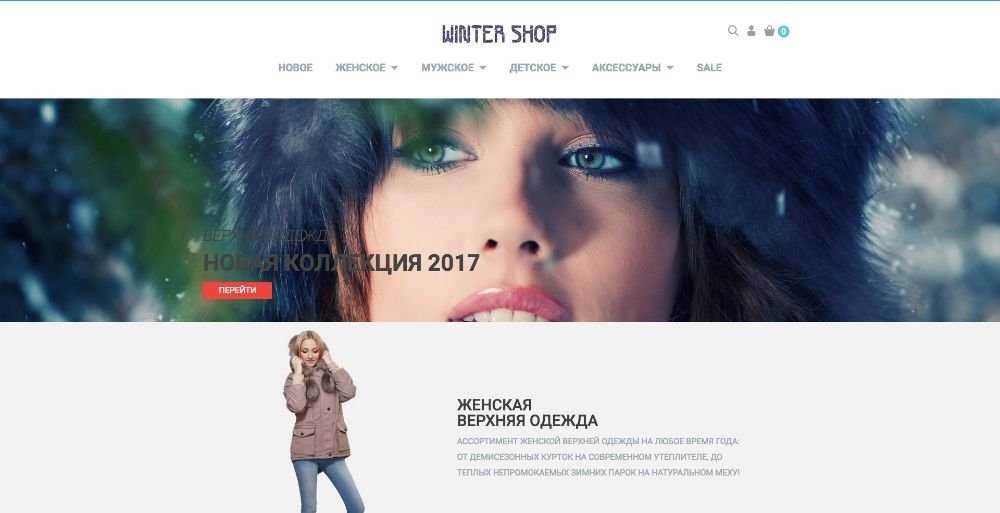 Продам интернет магазин брэндовой зимней одежды