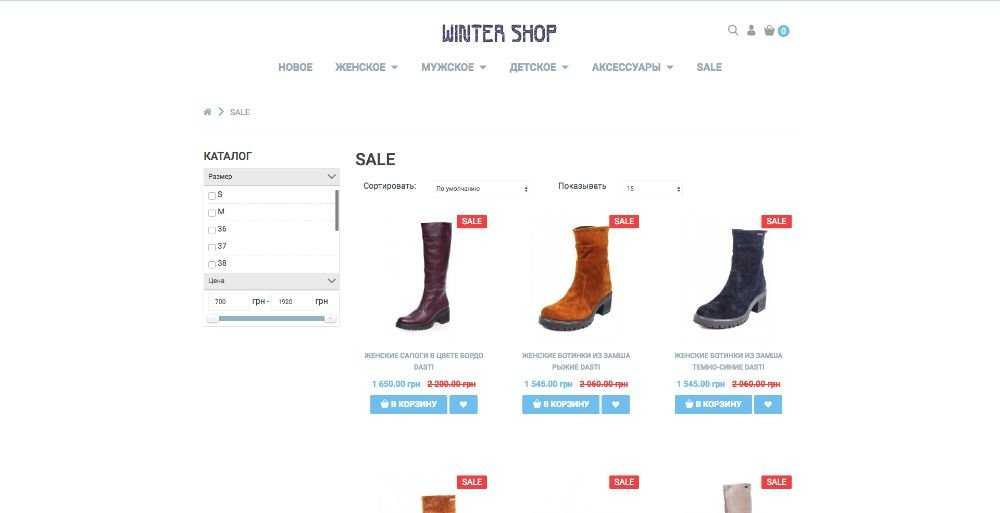 Продам интернет магазин брэндовой зимней одежды