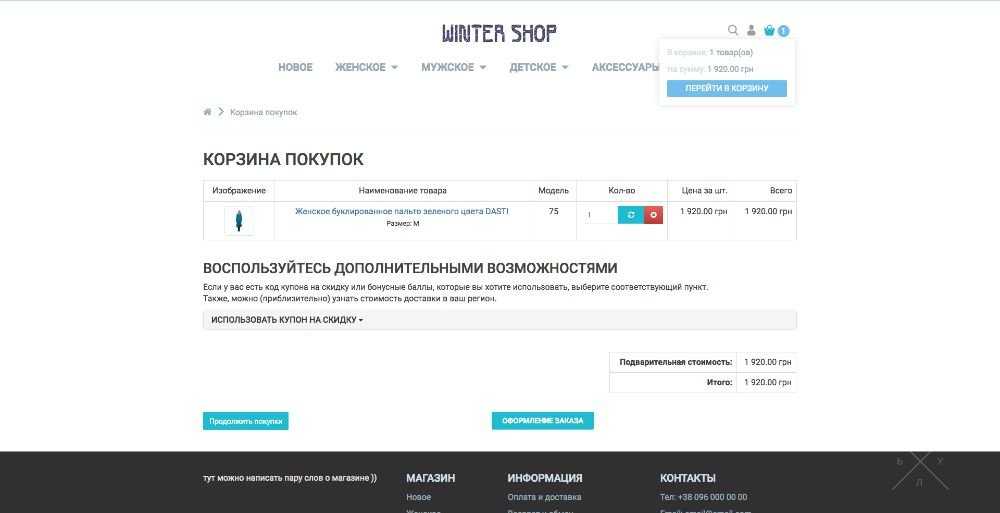 Продам интернет магазин брэндовой зимней одежды