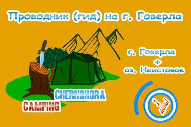 Поход в горы на Говерлу (восхождение), гид-экскурсовод ЦЕНА - 650 грн.