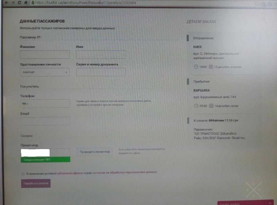Билеты на автобус КИЕВ - ВАРШАВА в любой день до конца года