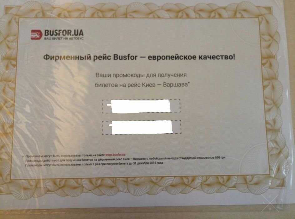 Билеты на автобус КИЕВ - ВАРШАВА в любой день до конца года