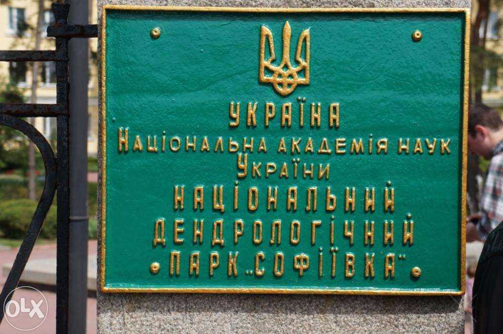 Парк в Умани "Софиевка"+ Фонтаны в Виннице "Рошен".