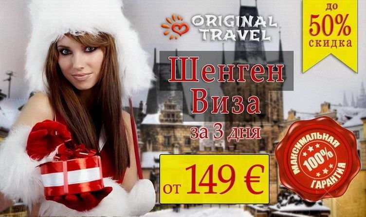 Шенген виза Чернигов. 100 % Гарантия.