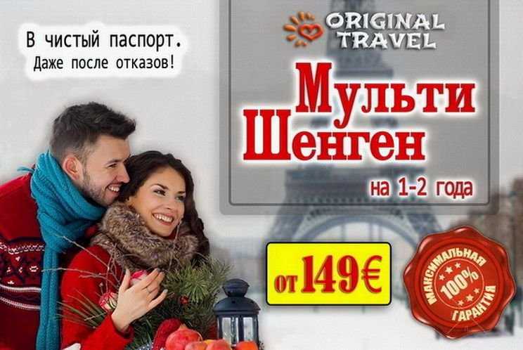 Шенгенская виза со скидкой. Киев